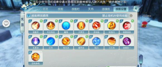 诛仙手游烈山副本带什么技能2