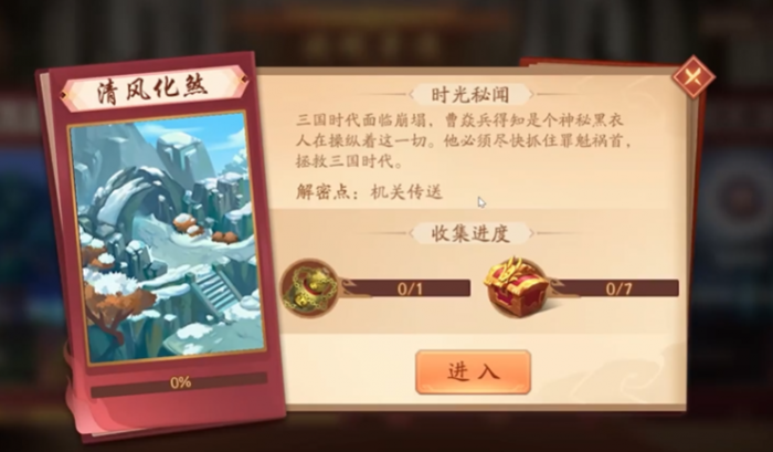 少年三国志2奇遇清风化煞怎么过1