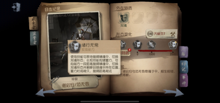 第五人格宿伞之魂怎么玩2