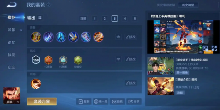 王者荣耀哪吒打法师出装是什么1