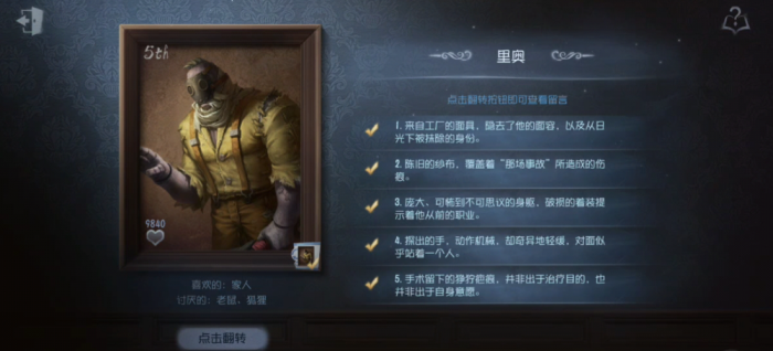 第五人格有什么角色及介绍2