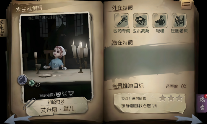 第五人格有什么角色及介绍3