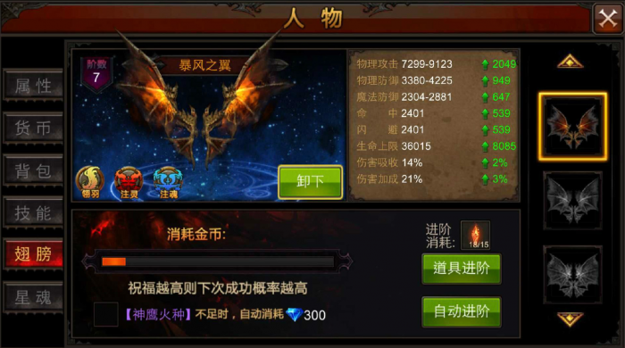 全民奇迹法师装备怎么附魔3