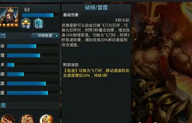 乱斗西游武德星君怎么玩1