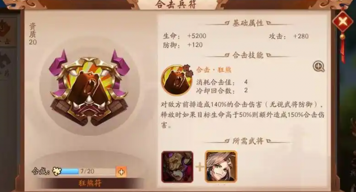 少年三国志2战符如何升级2