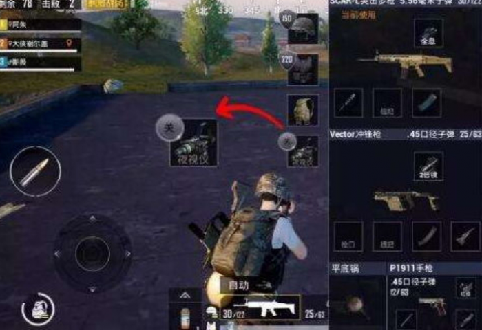 绝地求生夜视仪在哪1