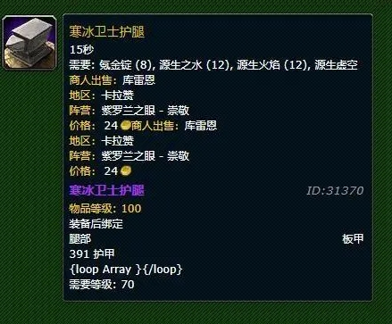 魔兽世界寒冰卫士护腿图纸怎么获得2