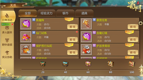 蜀门手游剑令币怎么来的1