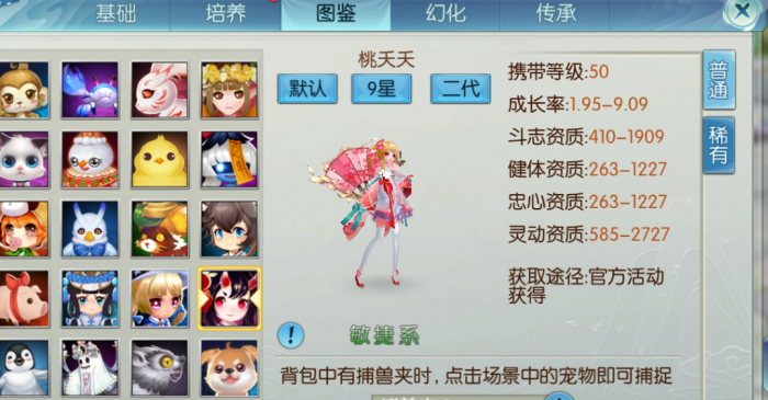 诛仙手游桃夭夭宠物怎么加点1