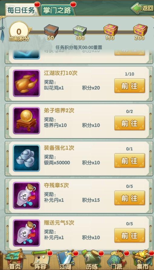 大掌门2怎么快速升级1