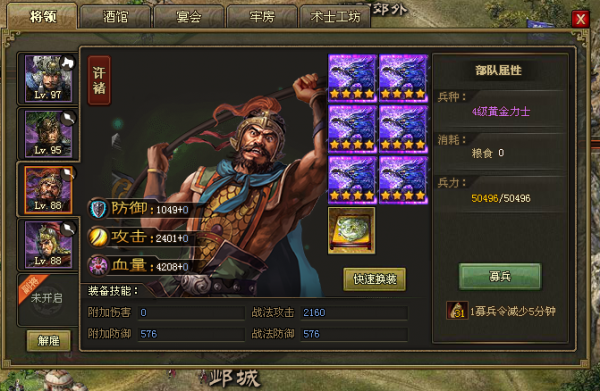 攻城掠地孟获怎么招募不到1