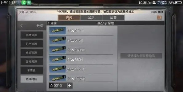 明日之后配方残页怎么得1