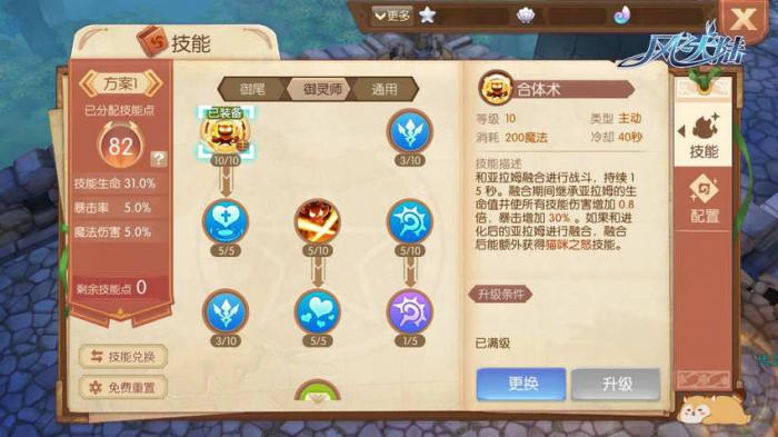 风之大陆装备进阶有必要吗1