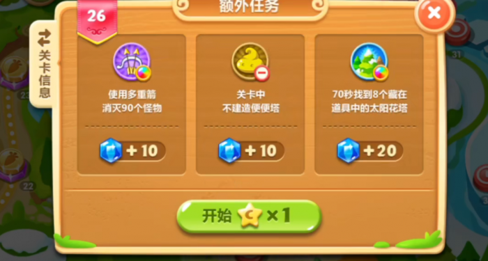 保卫萝卜2第59关水晶萝卜怎么得1