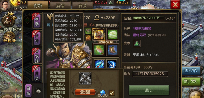 攻城掠地装备怎么加星1