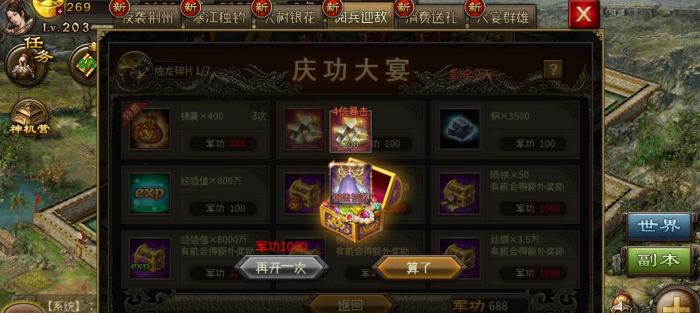 攻城掠地装备怎么加星2