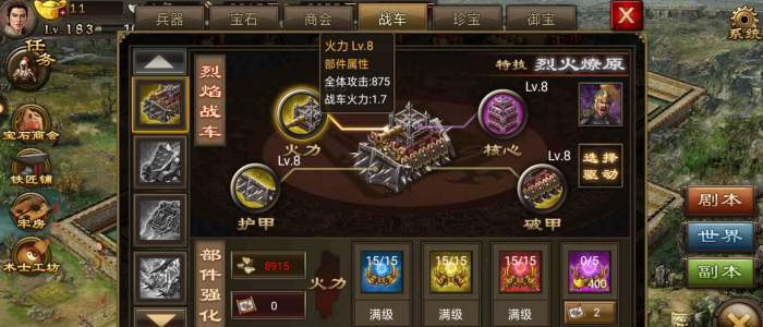 攻城掠地装备怎么加星3