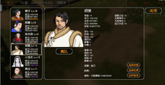 金庸群侠传三开始怎么选3