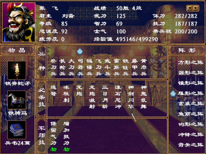 三国群英传2怎么刷物品1