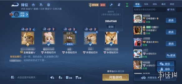 《王者荣耀》怎么房间号组队4