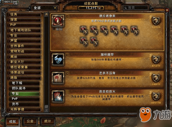 魔兽世界怀旧服急救225到300升级攻略 WOW急救225到300怎么冲级