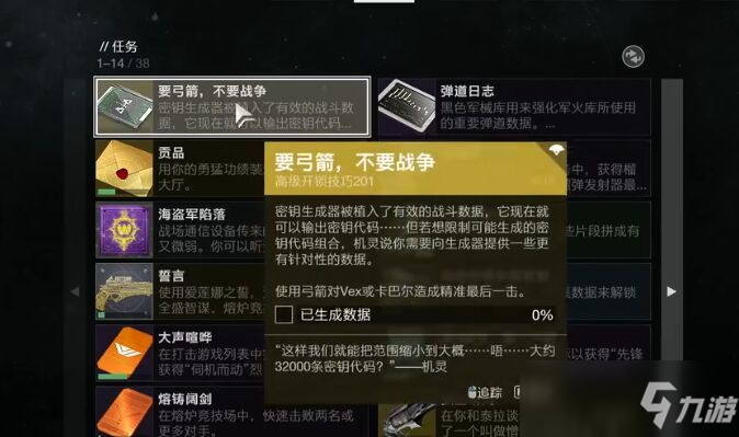 命运2要弓箭不要战争任务