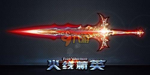 火线精英好号和密码真的嗜血魔剑_火线精英电脑版魔剑永久号 火线精英好号和密码真的嗜血魔剑_火线精英电脑版魔剑永久号