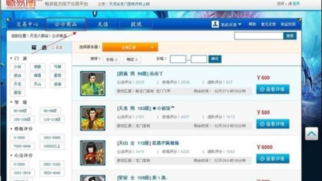 天龙畅易阁交易平台_天龙畅易阁交易平台app
