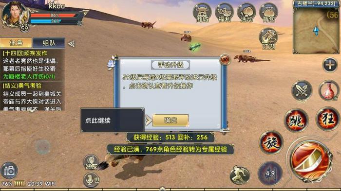 卧虎藏龙升级所有任务走什么流程2