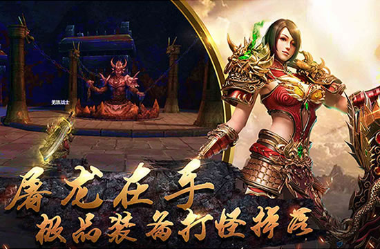 传奇中超变版本成长攻略1