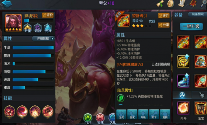 乱斗西游2夸父装备怎么配2