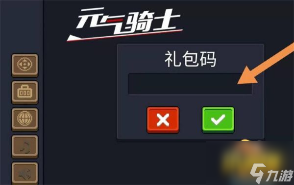 元气骑士兑换码小鱼干最新-小鱼干礼包码大全