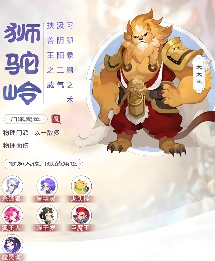 梦幻西游虎头怪加什么门派2