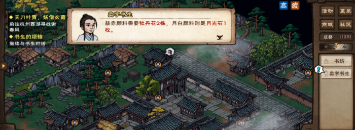 烟雨江湖书生的烦恼怎么做1