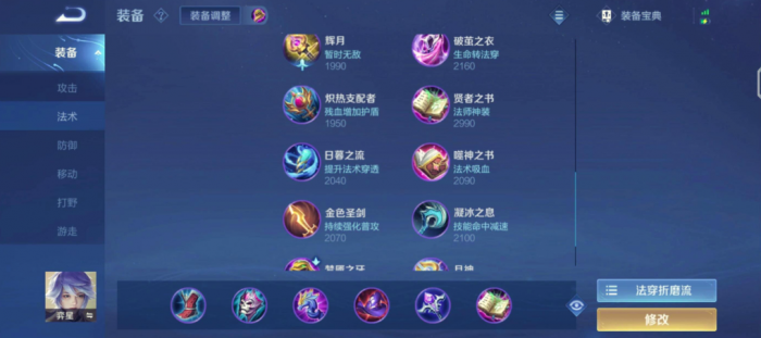 王者荣耀弈星出装_王者荣耀弈星出装铭文