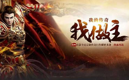 传奇中星王套装获取与强化_传奇霸主神龙守卫爆什么装备