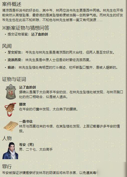 天刀手游芩安案_天涯明月刀芩安