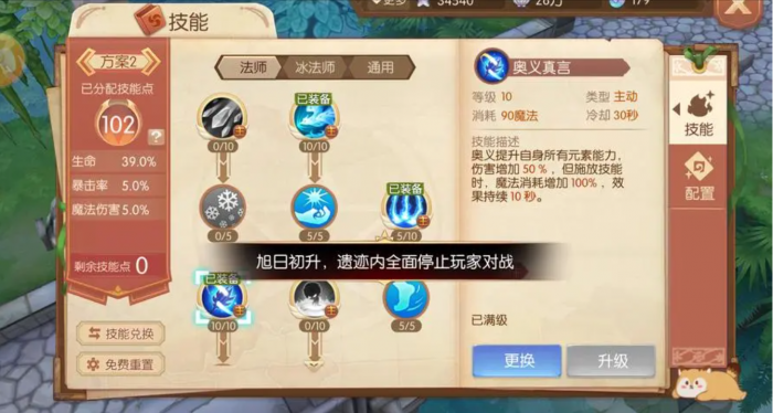 风之大陆冰法怎么玩3