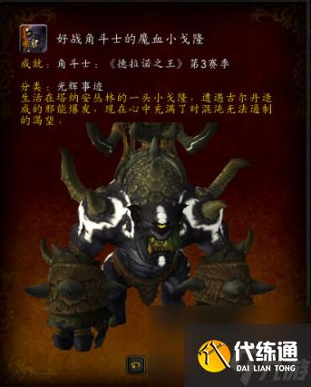 魔兽世界残忍角斗士在哪里换？