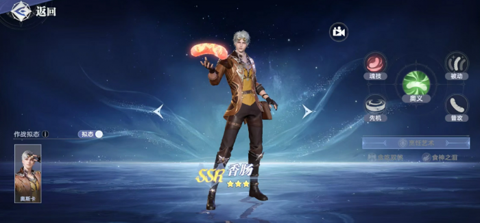 斗罗大陆猎魂世界香肠奥斯卡怎么获得4