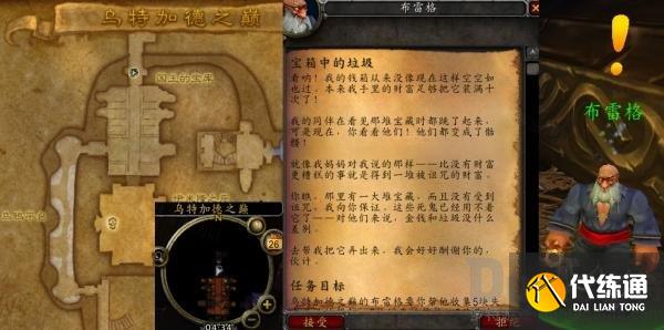 宝箱中的垃圾任务在哪交的_宝箱怪在哪里刷