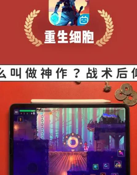 重生细胞第5个细胞怎么获得2