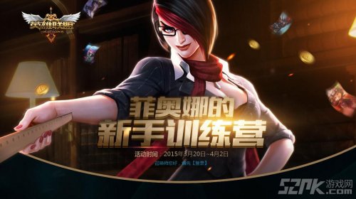 菲奥娜的新手训练营_菲奥娜新手训练营礼包在哪 菲奥娜的新手训练营_菲奥娜新手训练营礼包在哪