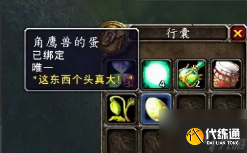 魔兽世界角鹰兽的蛋在哪里 魔兽世界角鹰兽的蛋任务完成攻略