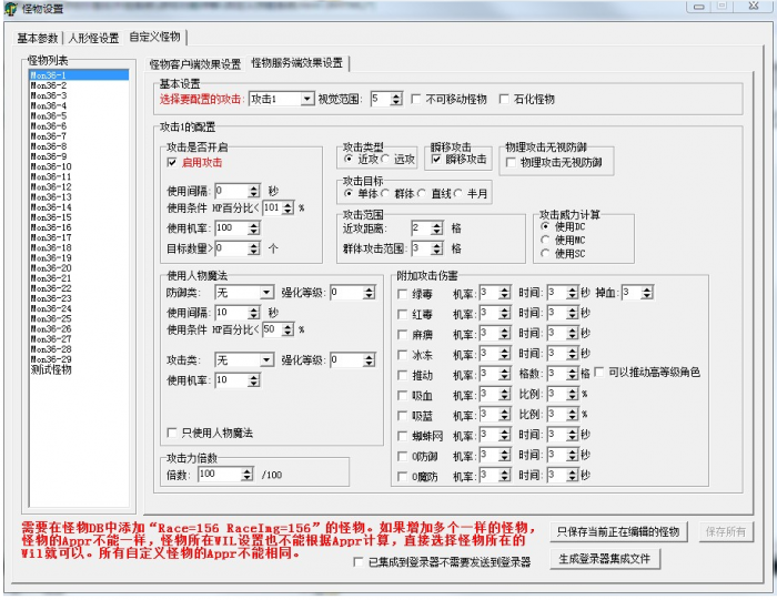 自定义怪物系统 打造自己心目中的怪物形象