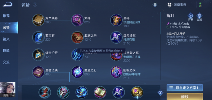 王者荣耀甄姬最强出装_王者甄姬最牛出装