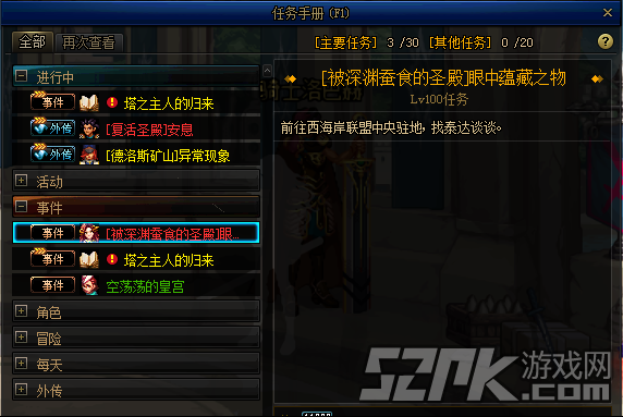 DNF洞察之眼被深渊蚕食的圣殿副本奖励一览