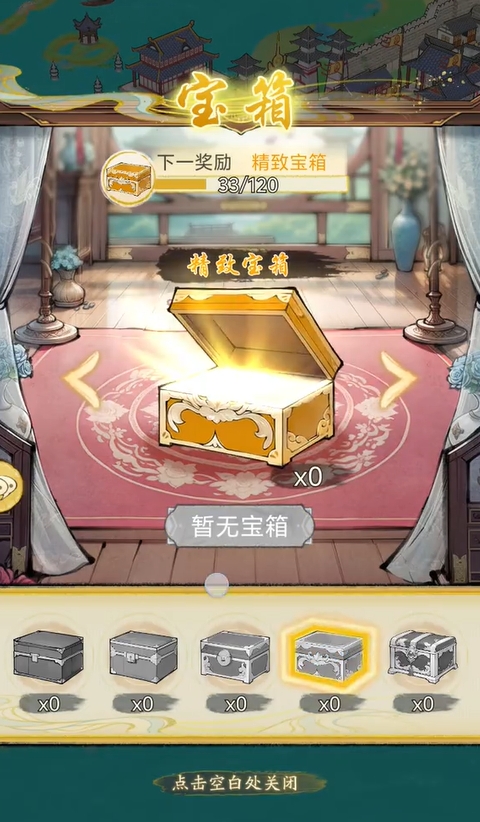 华夏千秋宝箱玩法攻略3