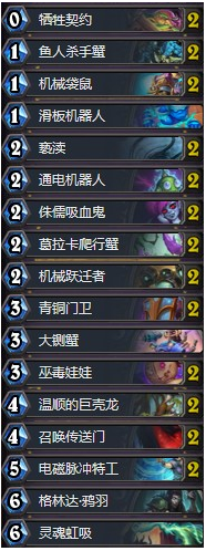 炉石传说8月22日超级融合怪卡组搭配推荐