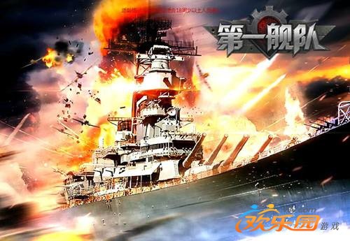 海战类网页游戏